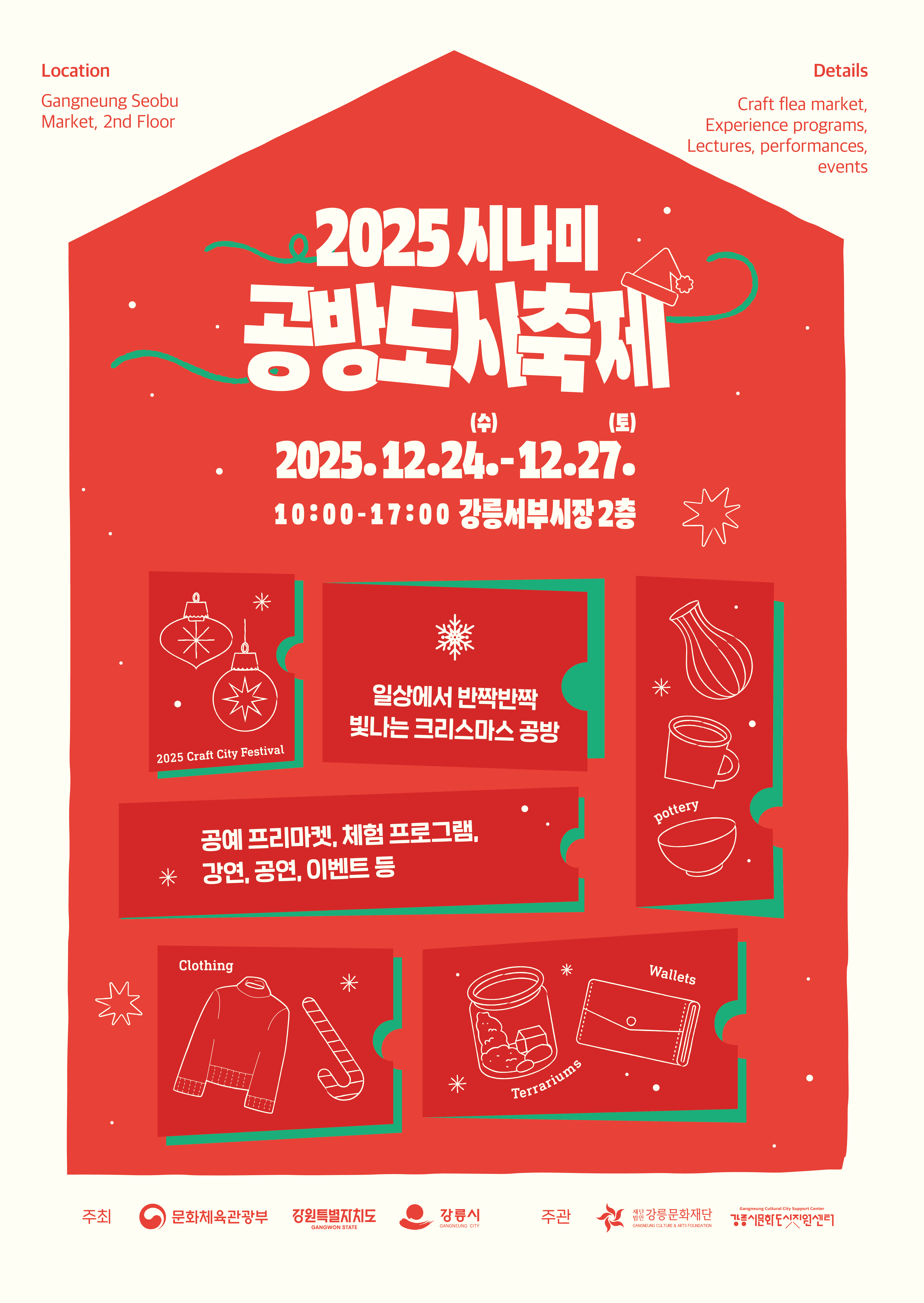 사본 -251210_시나미 공방도시축제_웹포스터.jpg